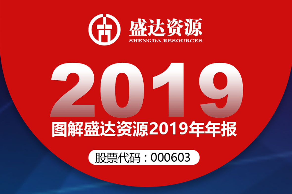 分红6900万！一图读懂星空体育·星空网页版网站入口-星空(中国)
2019年年报 