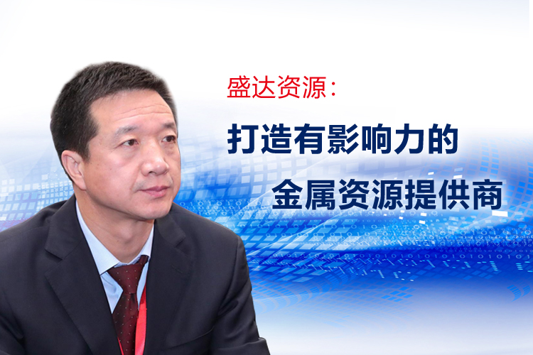 朱胜利董事长接受《中国证券报》专访，详解星空体育·星空网页版网站入口-星空(中国)
发展规划
